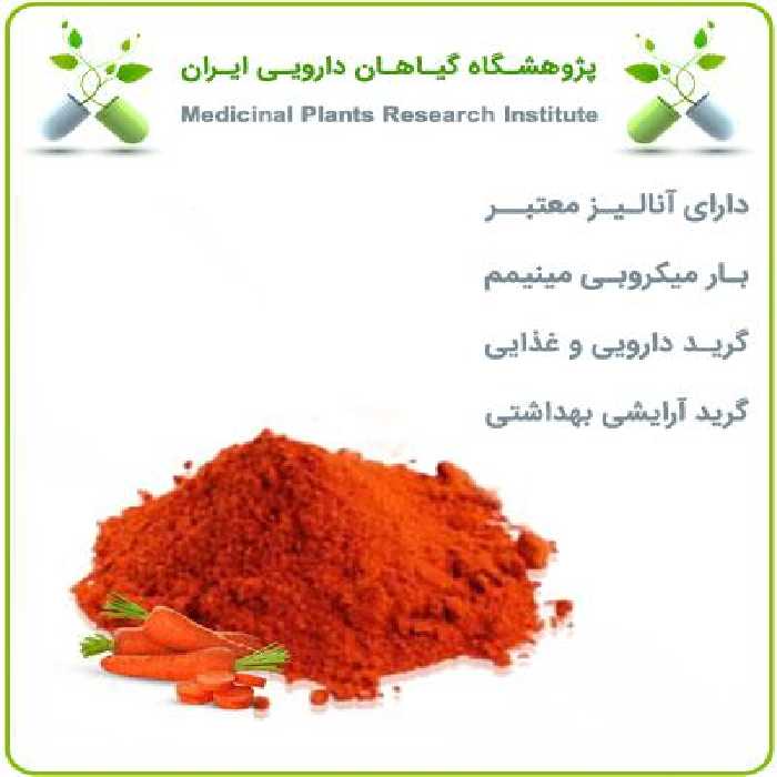 عصاره هویج خشک یا پودری