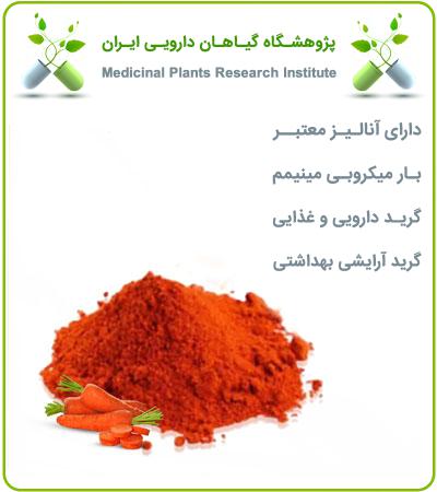 عصاره هویج خشک یا پودری