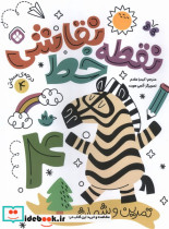 قیمت و خرید کتاب نقطه خط نقاشی 4 اثر آنجی هویت | ایده بوک