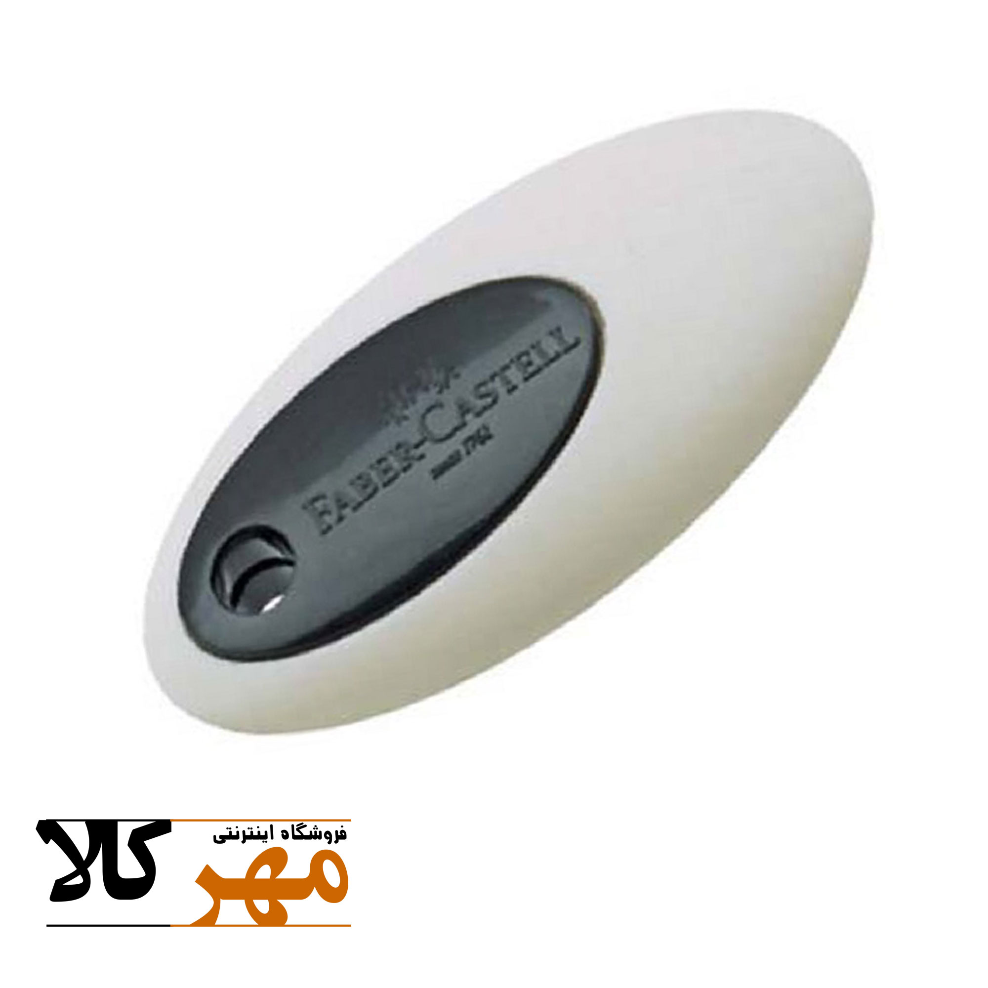 پاک کن Faber-Castell بیضی رنگ سفید