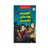 کتاب آخرین بچه های زمین 1 اثر مکس برلیر انتشارات سایه گستر