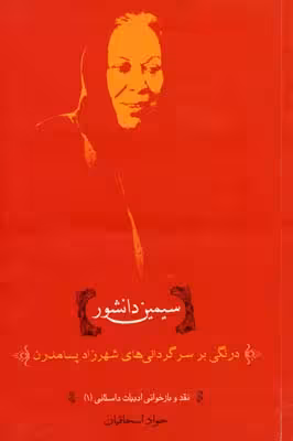 چكامه ها (2زبانه،شميز،جيبی،گل آذين)