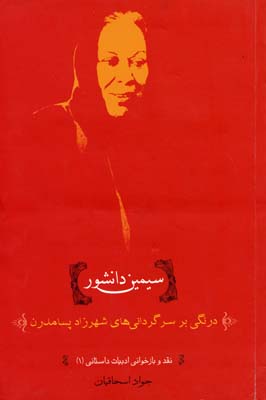 چكامه ها (2زبانه،شميز،جيبی،گل آذين)