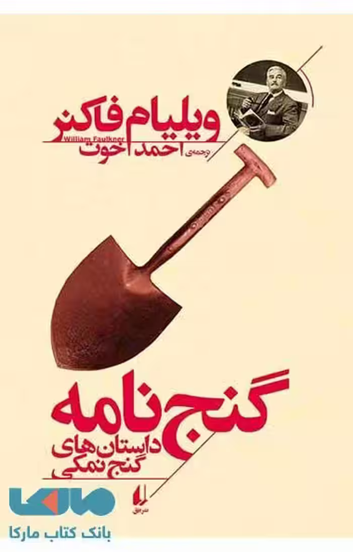 گنج نامه نشر افق