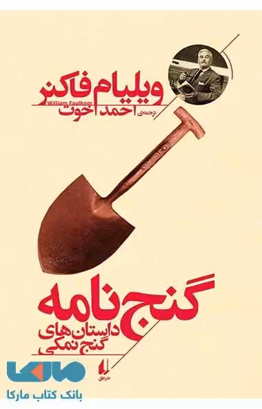 گنج نامه نشر افق