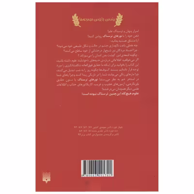 کتاب علوم ترسناک نورهای ترسناک اثر نیک آرنولد انتشارات پیدایش