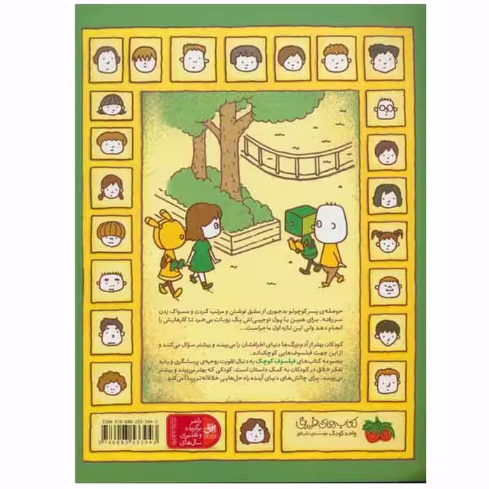 کتاب می توان یک من دیگر بسازم؟ اثر شینسوکه یوشی تکه نشر افق