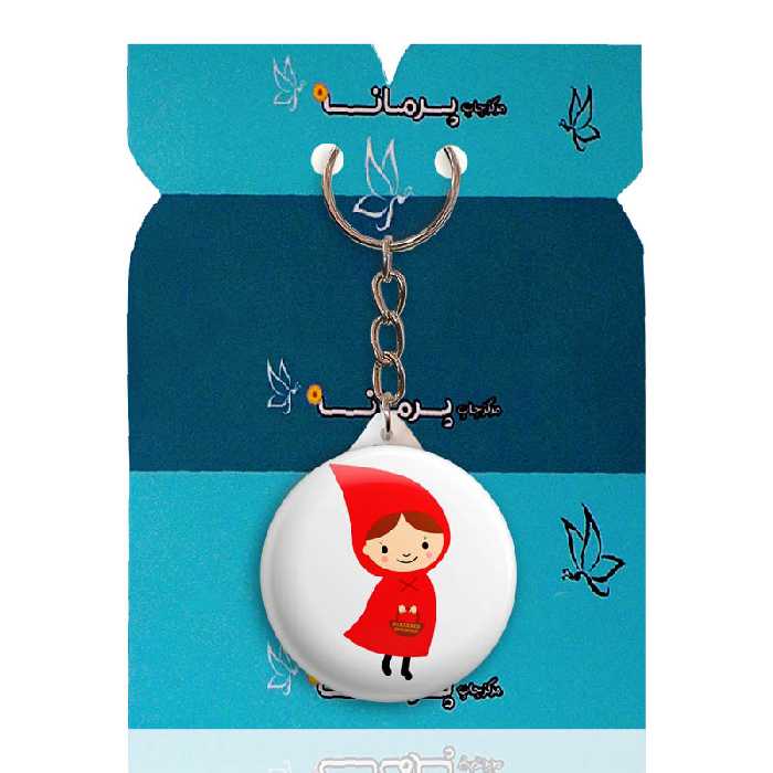 جاکلیدی پرمانه طرح شنل قرمزی کد pmy.20220