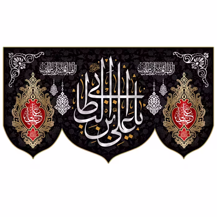 کتیبه مخمل ویژه شهادت امام علی ع و شبهای قدر ابعاد  250 در 140کد alsh05