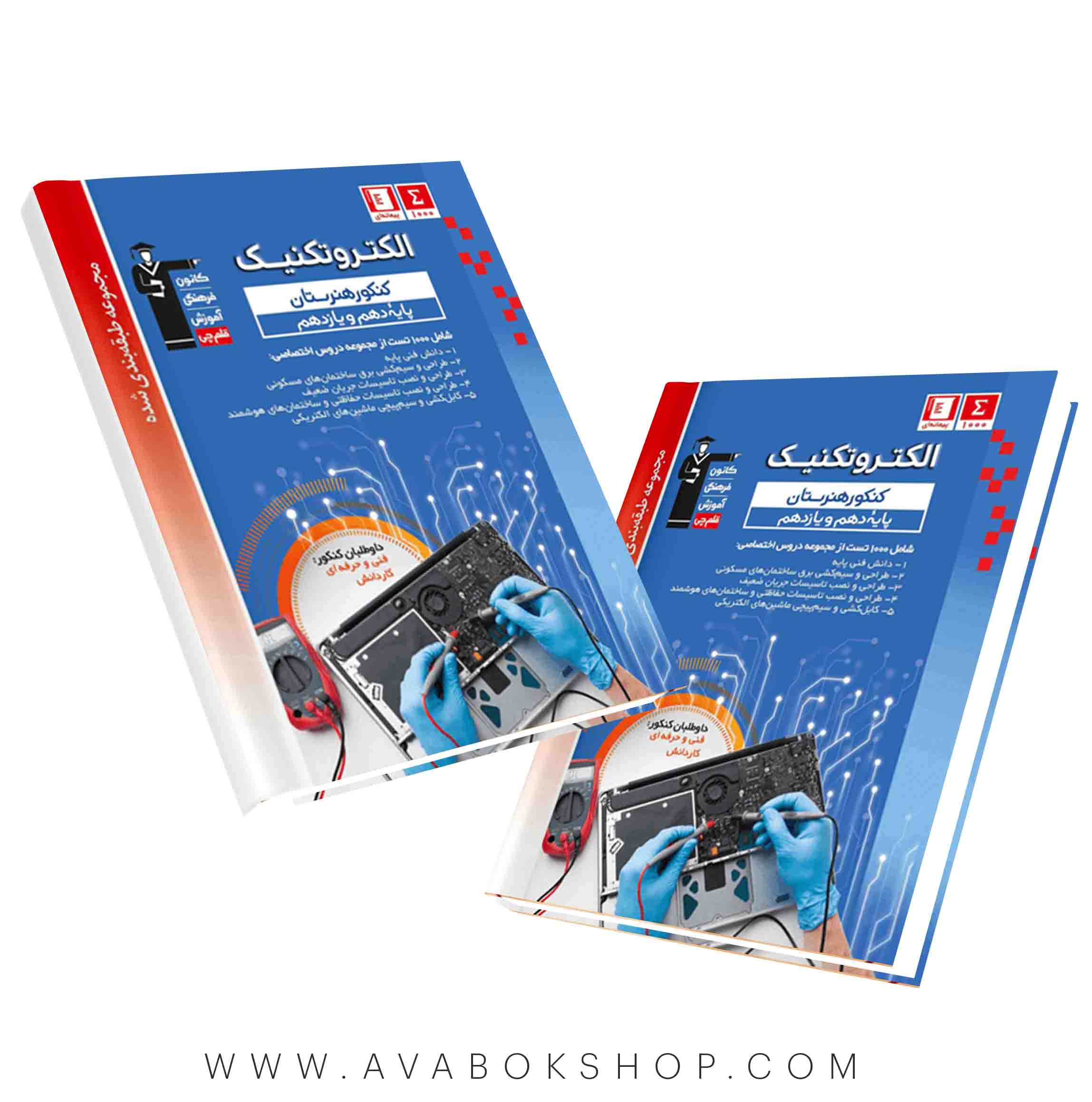 کتاب الکتروتکنیک پایه آبی قلم چی