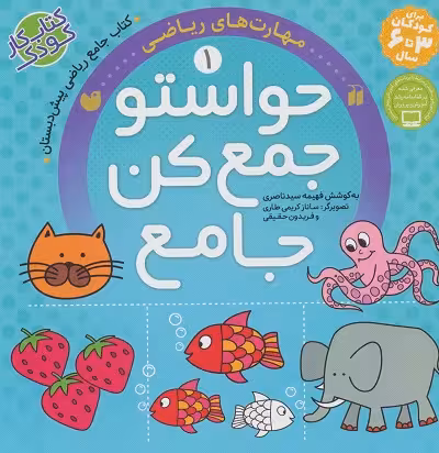 مجموعه حواستو جمع کن جامع (4جلدی)