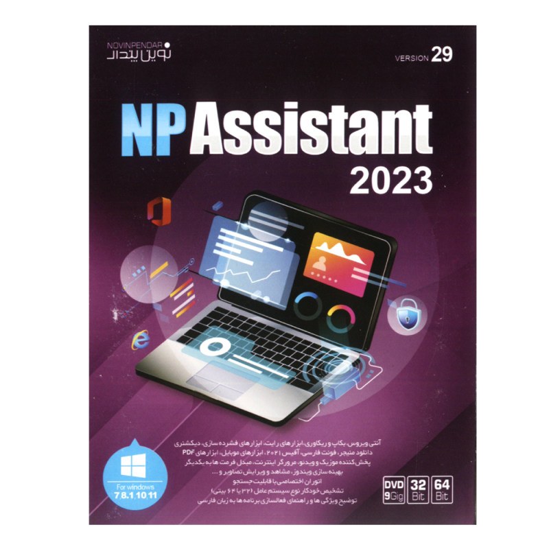 مجموعه نرم افزار NP Assistant 2023 نشر نوین پندار