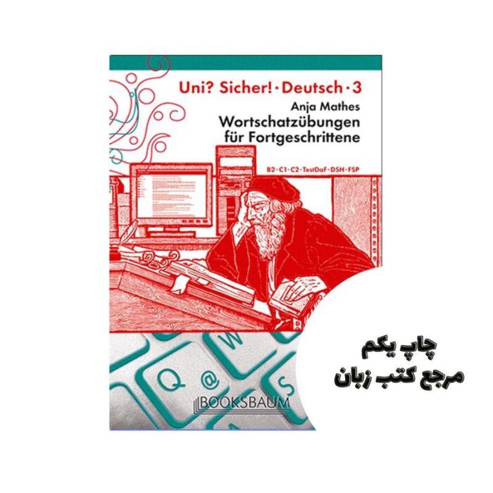Wortschatzubungen fur Fortgeschrittene UNI SICHER 3 C1C2 کتاب نویسنده Anja Mathes