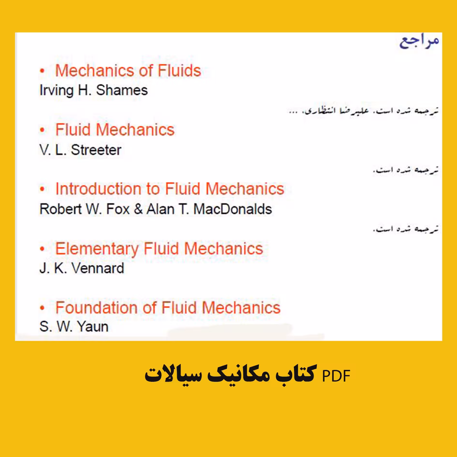 PDF جزوه کتاب مکانیک سیالات شیمز و....با ترجمه فارسی علیرضا افتخاری در219صفحه