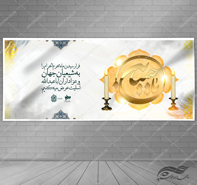 طرح بنر لایه باز محرم و عزاداری psd