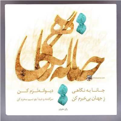 تابلو کاشی طرح شعر رهی معیری مدل RG 1098