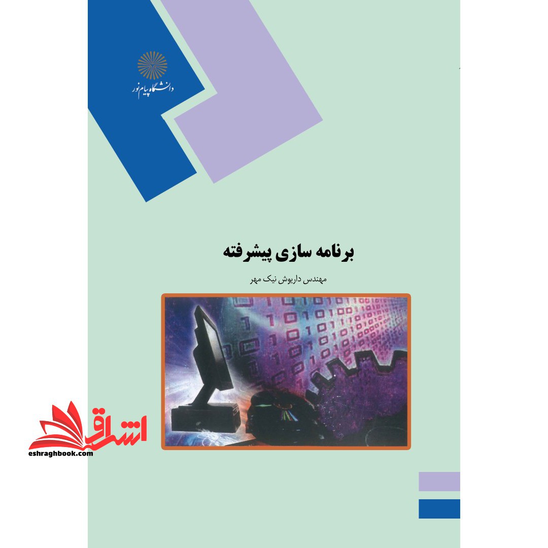 برنامه سازی پیشرفته - فروشگاه کتاب اشراق