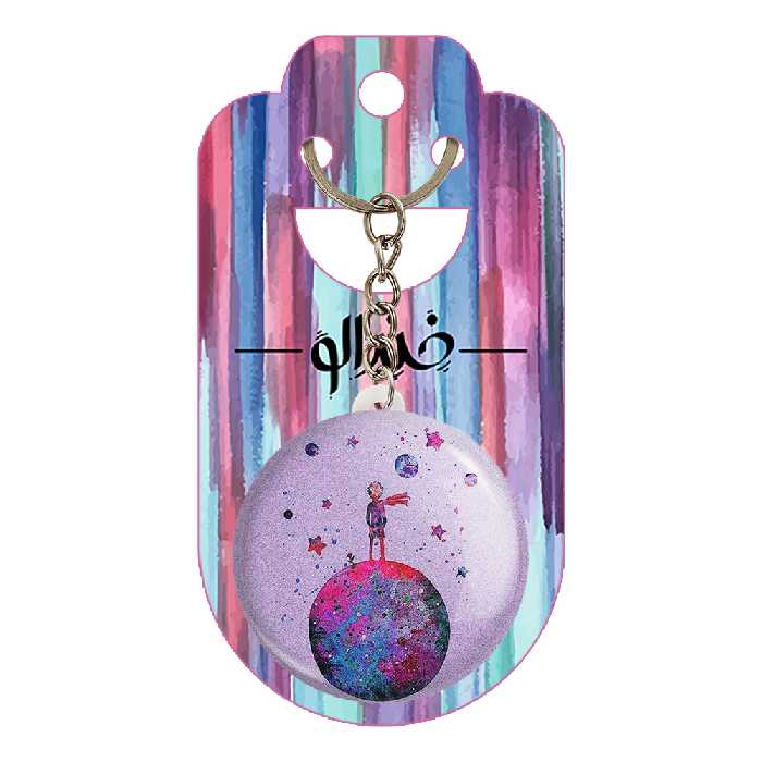 جاکلیدی خندالو طرح شازده کوچولو کد 1832