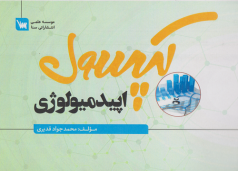کپسول اپیدمیولوژی