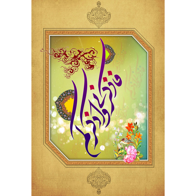 تابلو شاسی مدل فاذکرونی و اذکرکم کد T3546 | دنیای قاب