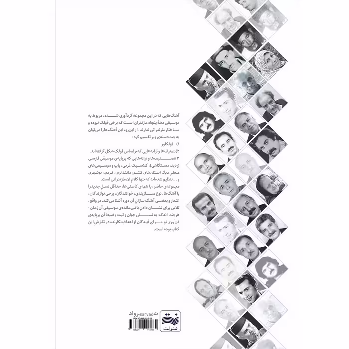 کتاب سرواد به همراه س دی شاهد اثر محمد ابرهیم عالمی انتشارات نت
