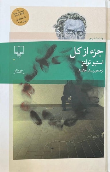 جزء از کل - کتابفروشی کوچه کتاب