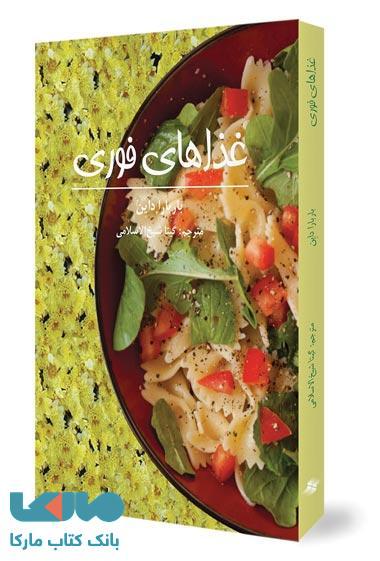 غذاهای فوری نشر صابرین