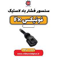 سنسور فشار باد لاستیک فونیکس Fx