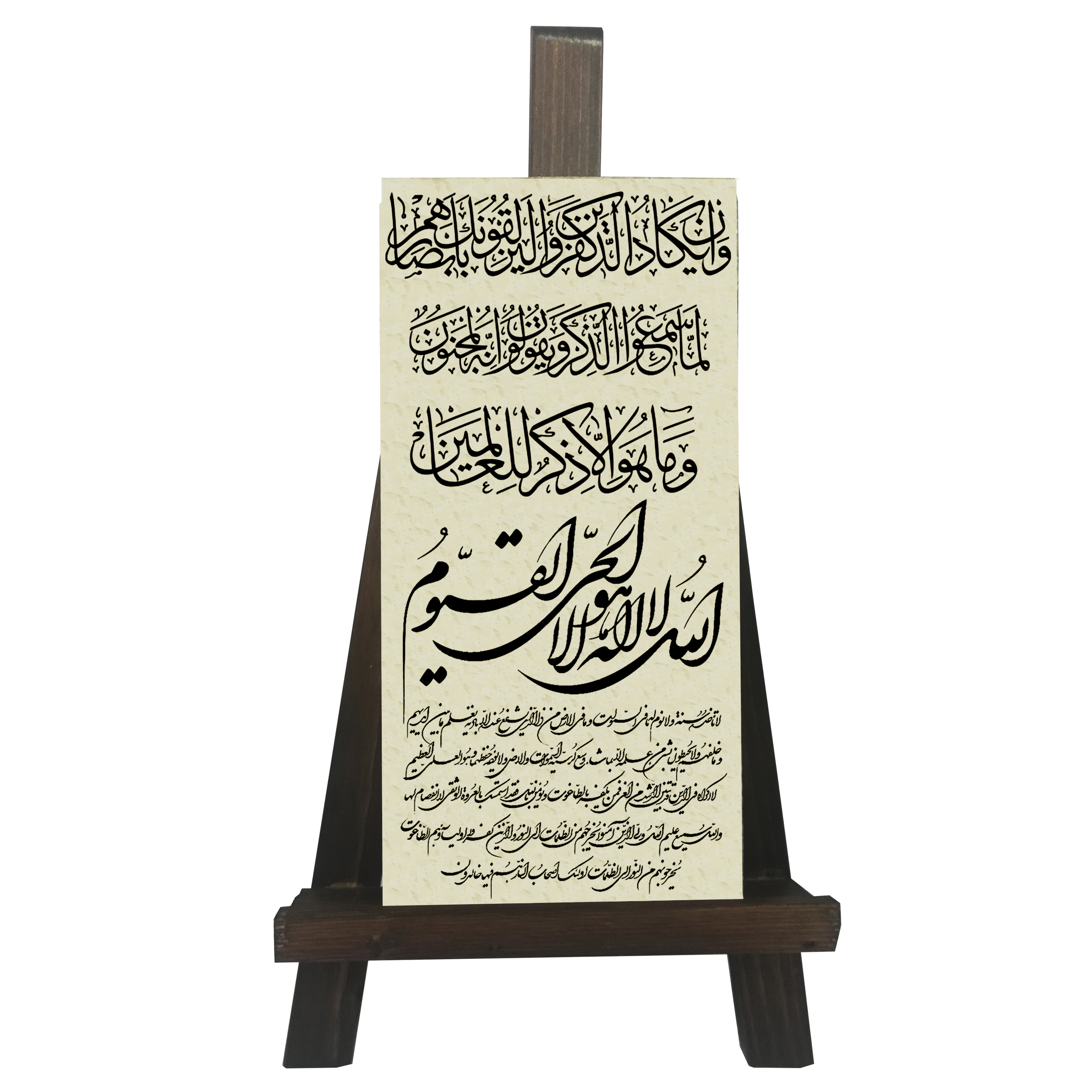 کتیبه دکوری مدل وان یکاد و ایت الکرسی کد FH055