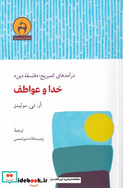 کتاب خدا و عواطف