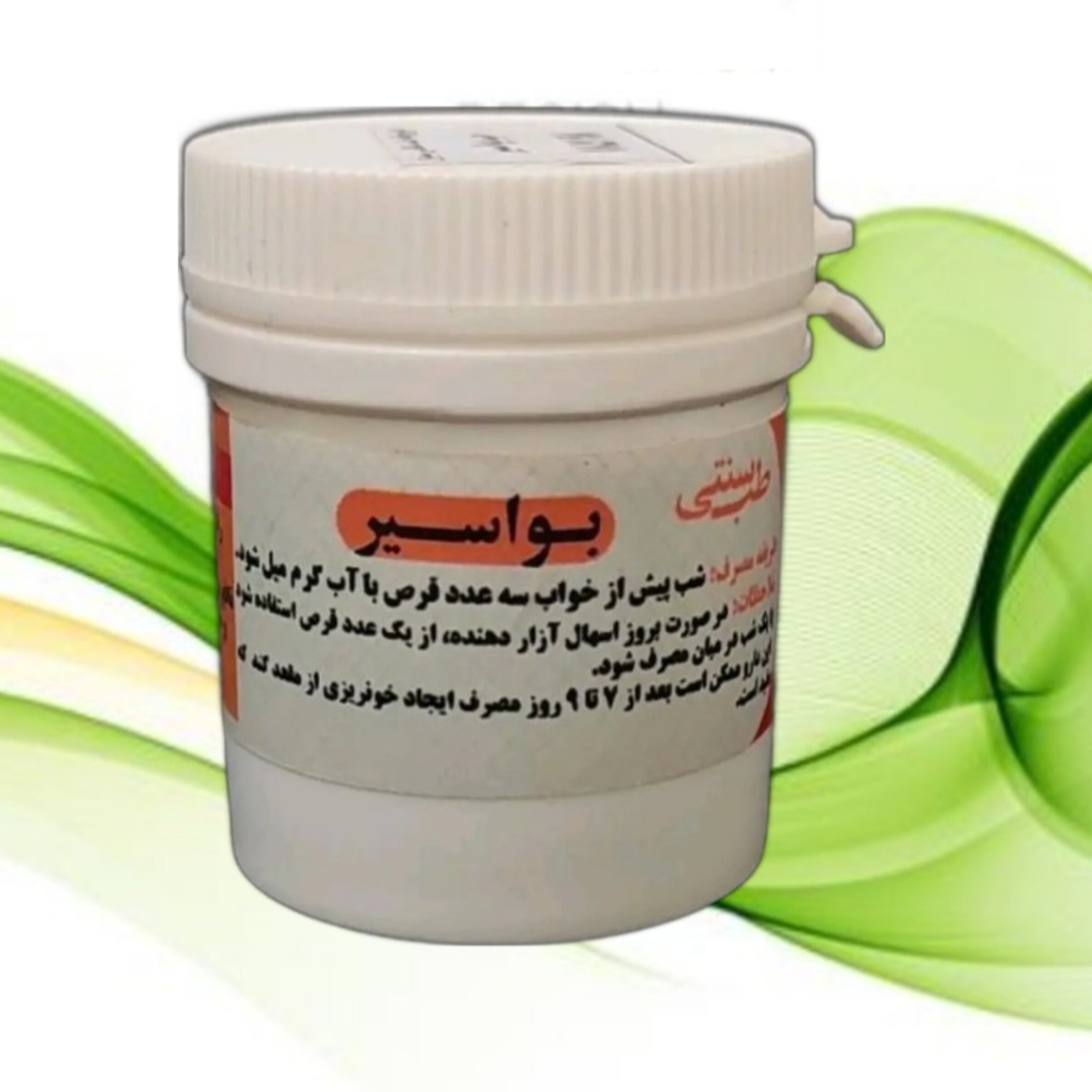 بواسیر (دو قوطی ترکیب گیاهی حب بواسیر) موسسه پژوهشی طبی بازرگانی سیمرغ