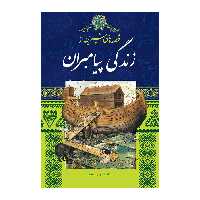 کتاب قصه های شیرین از زندگی پیامبران اثر مهدی عبدی انتشارات اندیشه کهن پرداز
