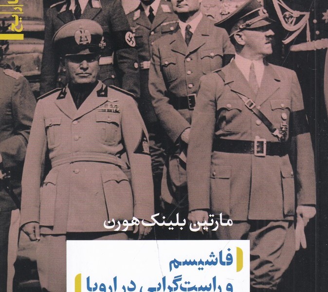 فاشیسم و راستگرایی در اروپا 1945_1919