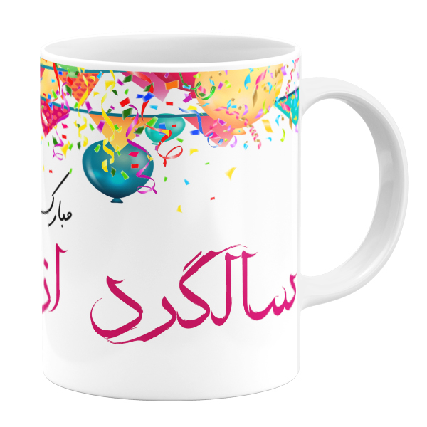 ماگ طرح سالگرد ازدواج کد 11050520