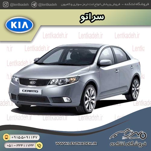 لنت ترمز جلو سراتو وارداتی – های کیو HIQ