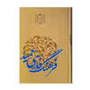 کتاب فرهنگ فارسی عمید اثر حسن عمید نشر رهیاب نوین