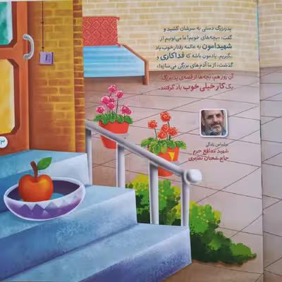 کتاب بهترین میوه اثر زینب سوداچی وطیبه مهرانپور انتشارات شهید کاظمی 