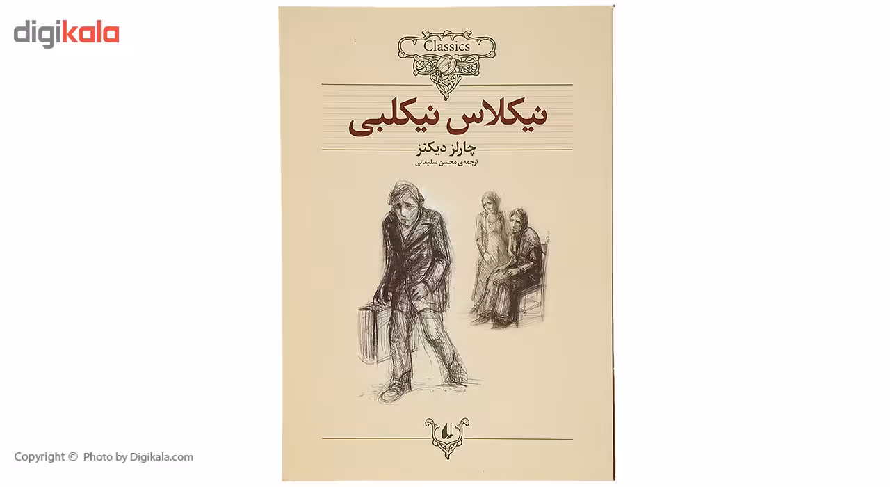 کتاب نیکلاس‌ نیکلبی اثر چارلز دیکنز