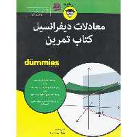 معادلات دیفرانسیل کتاب تمرین (FOR DUMMIES)