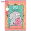 کتاب با تشکر از همه اثر مو ویلمس انتشارات پرتقال