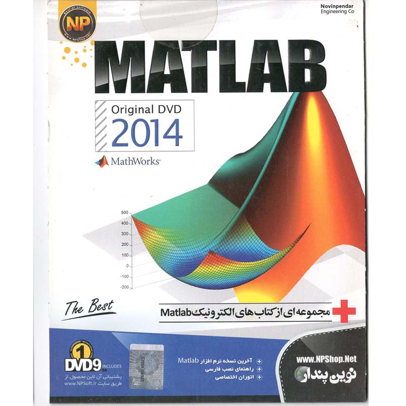 Matlab 2014 نوین پندار