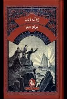 پرتو سبز | مرکز فرهنگی آبی