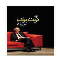 کتاب نوت بوک