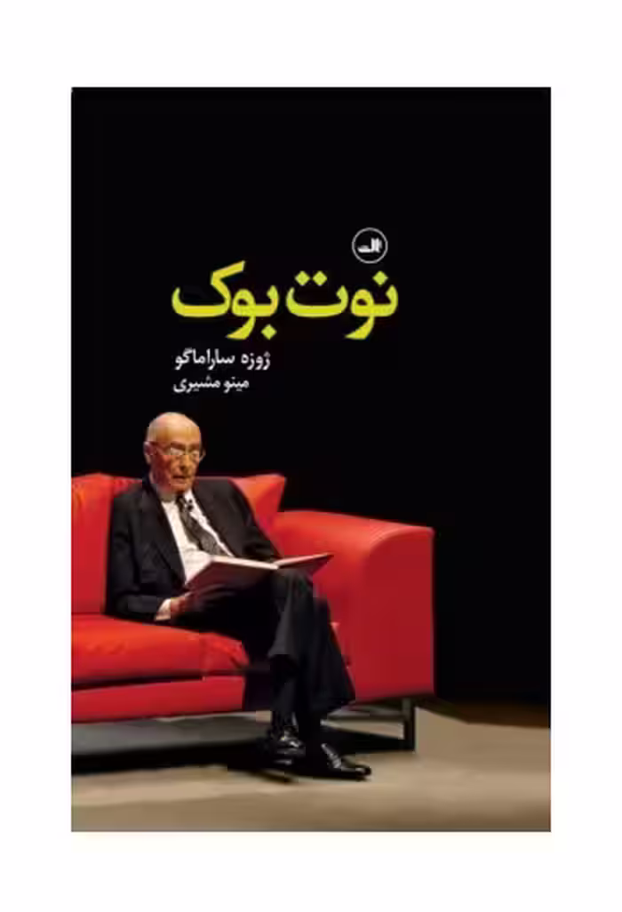 کتاب نوت بوک