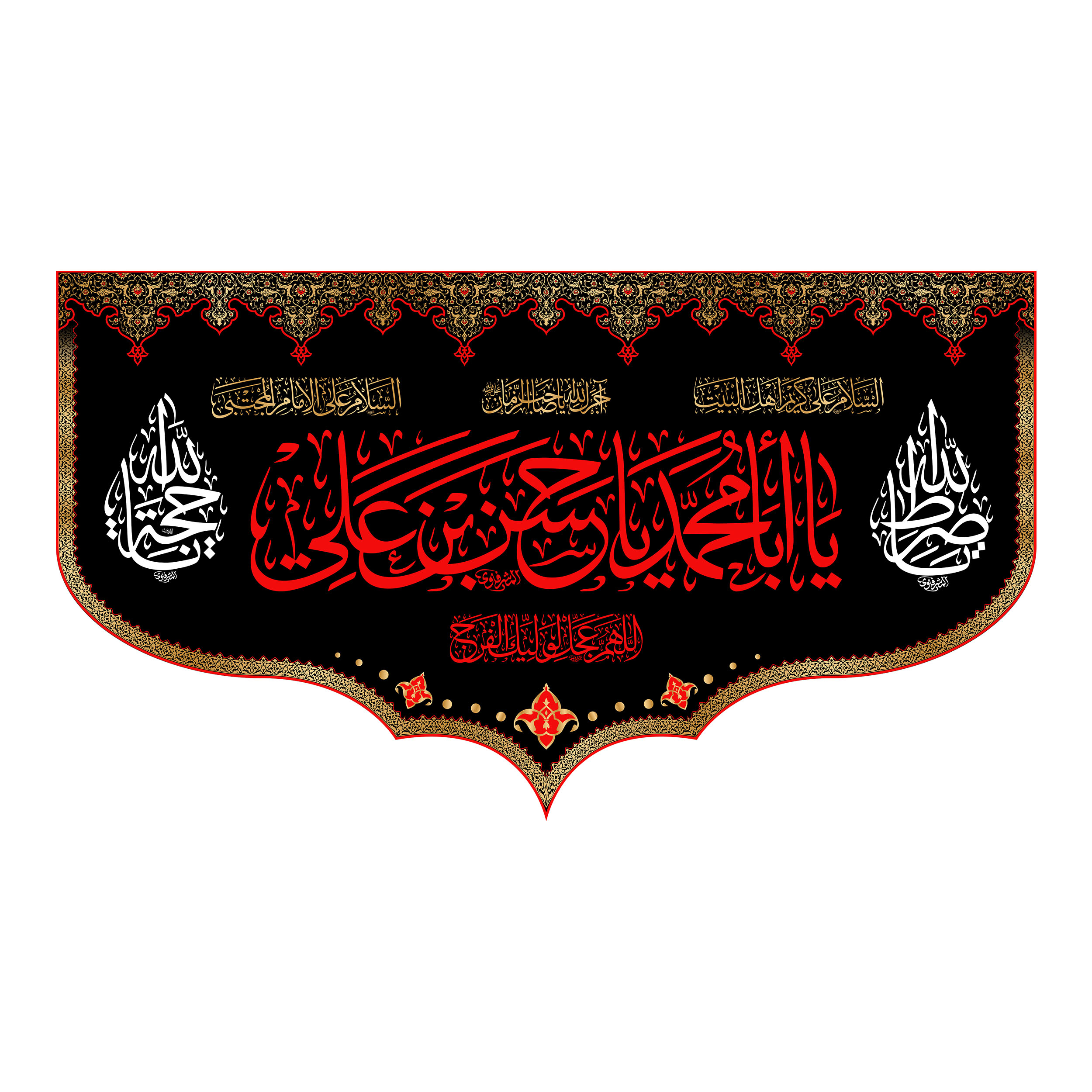 پرچم مدل کتیبه پشت منبری امام حسن (ع) کد 7793M