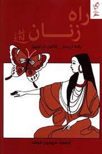 راه زنان نشرپیکان - کتاب‌فروشی کوچه کتاب