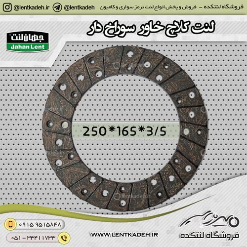 لنت کلاچ خاور 309 – نیسان دیزلی با سوراخ جهانلنت