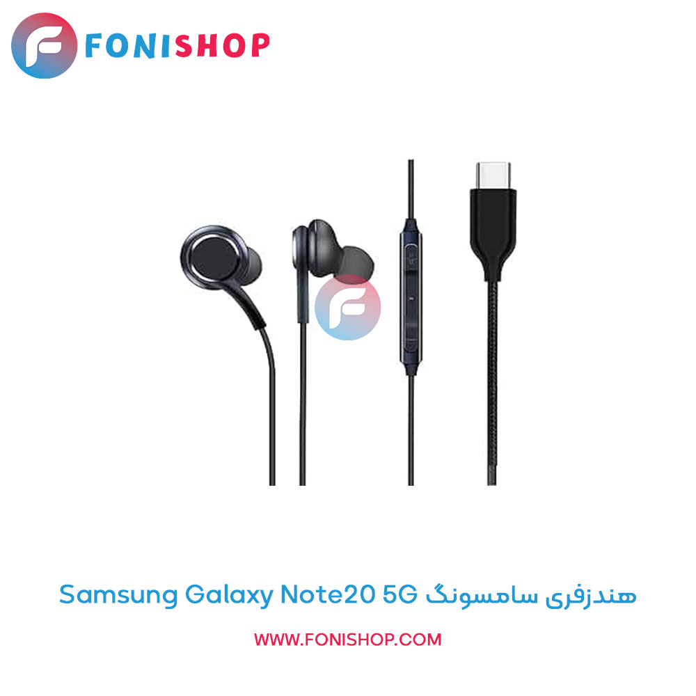 هندزفری مناسب سامسونگ Samsung Galaxy Note20 5G