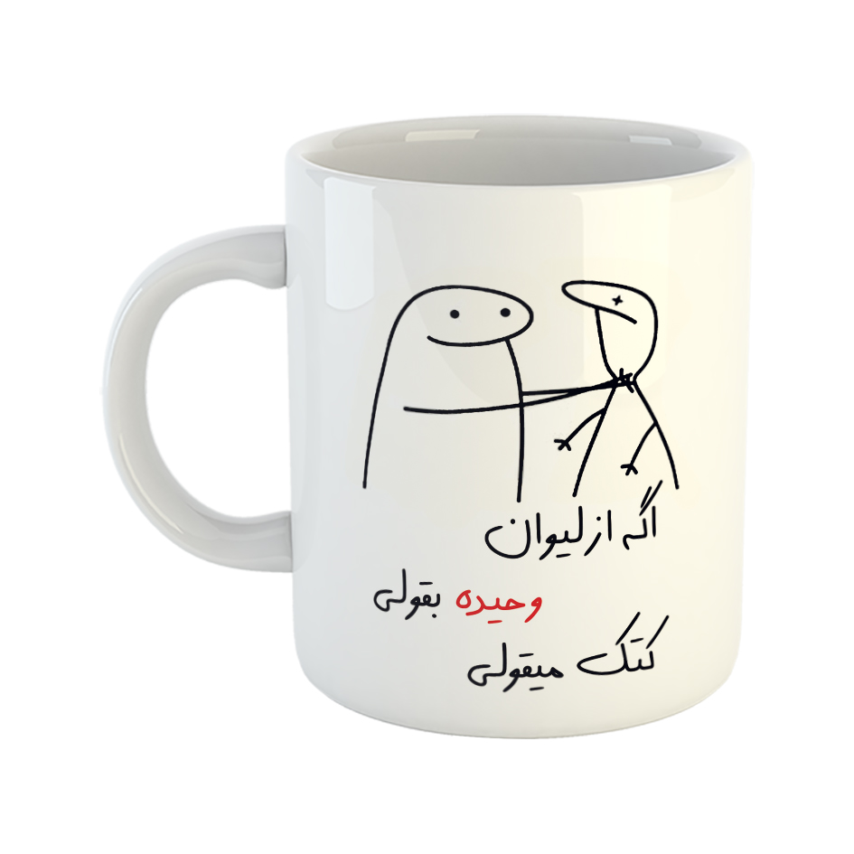 ماگ مدل کتک میقولی طرح وحیده