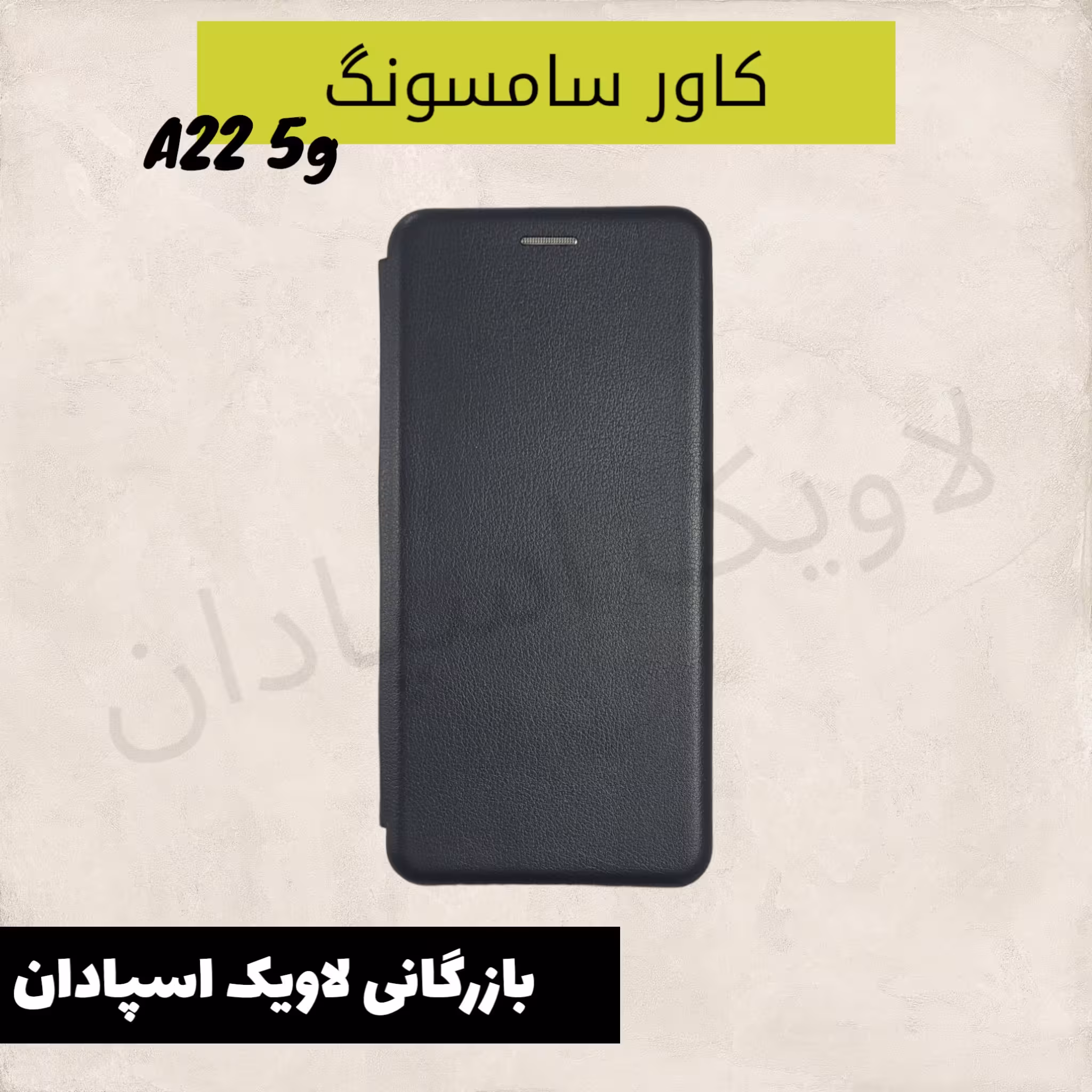 کیف کاور سامسونگ a22 5g چرم